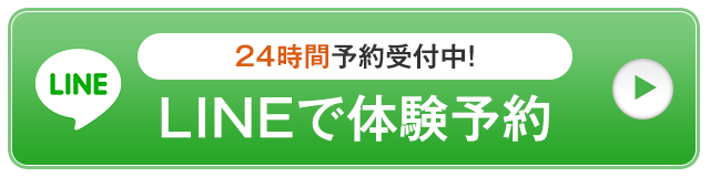 LINE予約はこちら
