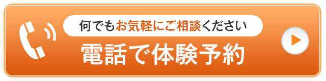 電話予約はこちら