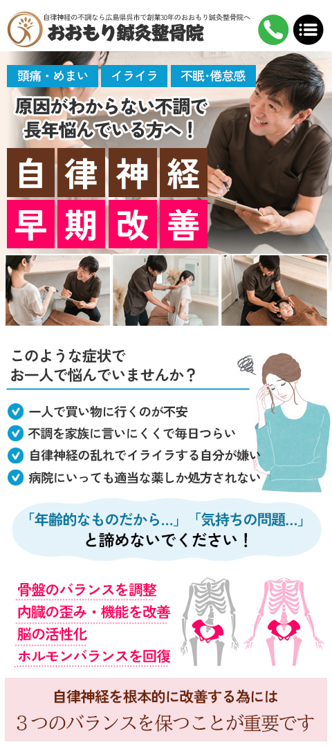 制作実績｜鍼灸院