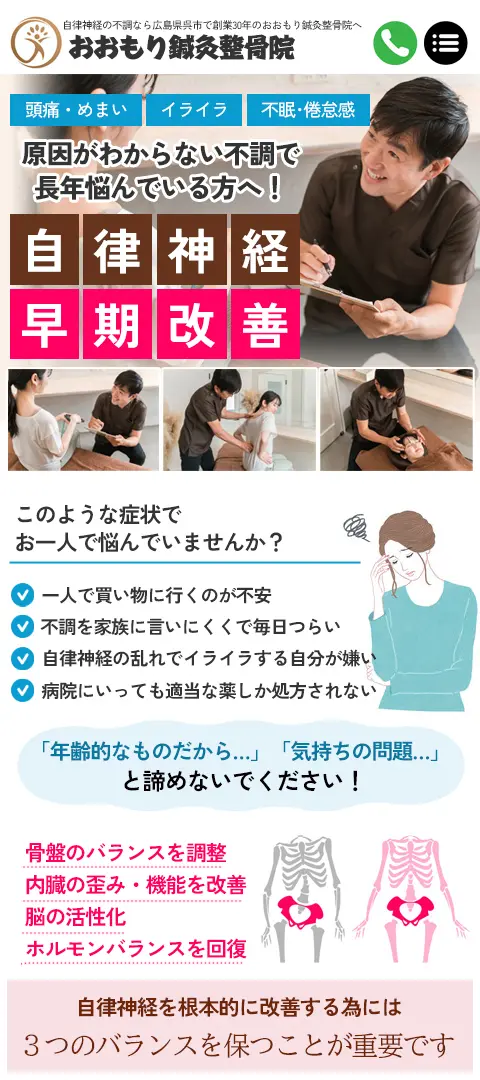 制作実績｜鍼灸院