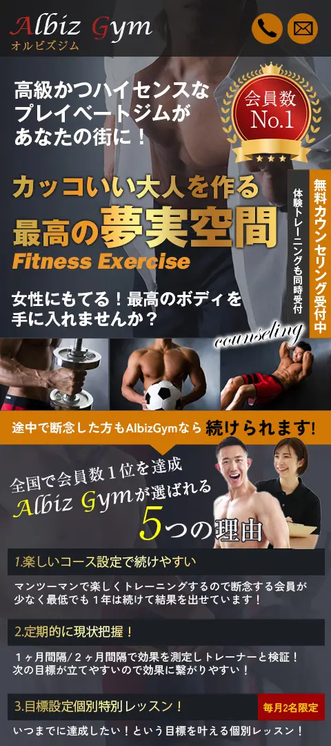 制作実績｜スポーツクラブ（男性専用）