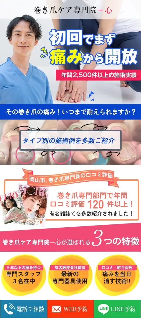 制作実績｜巻き爪ケア