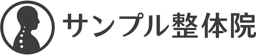 ○○整骨院