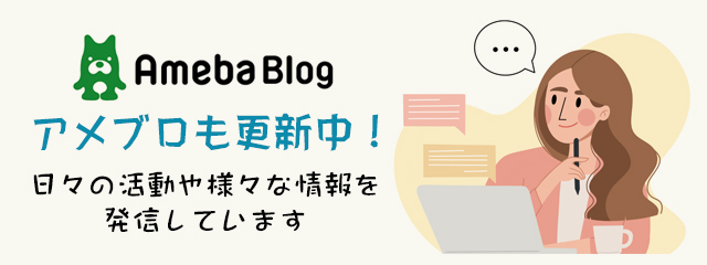 LPアメーバブログ